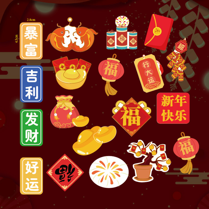 吉祥祝福语贴纸 节日祝福标签 春节中秋端午水果干果祝福不干胶节日快乐手帐贴画装饰礼品信封春联红包伴手礼