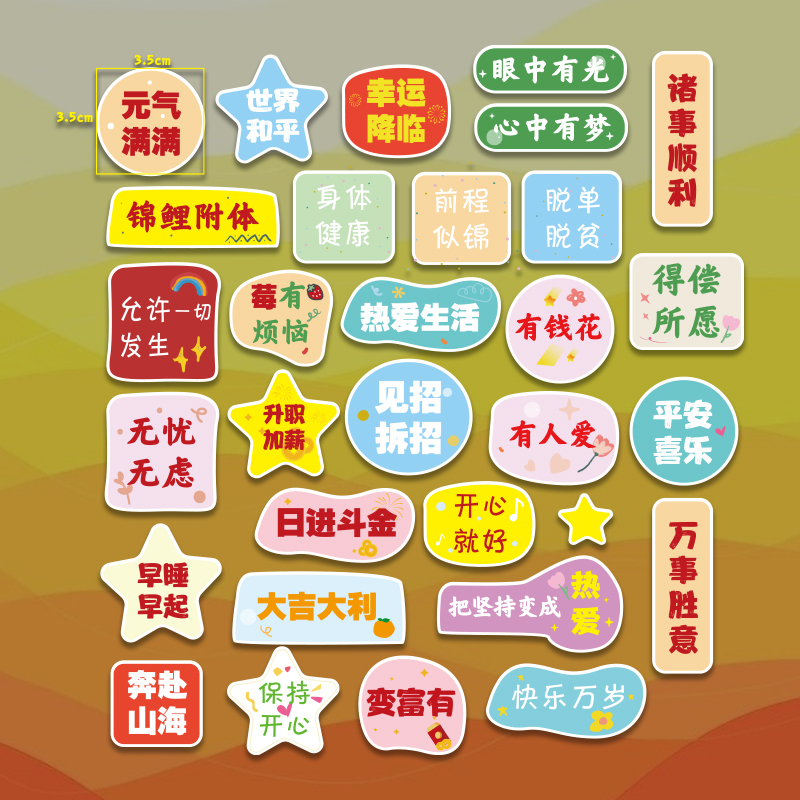 ins风可爱励志祝福文字学习励志小贴纸手帐本贴纸简约DIY装饰手帐小图案标签拼贴标小图案贴生日快乐贴纸