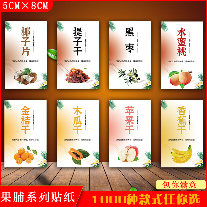 百香果龙眼干桑葚干荔枝干山楂柠檬片苹果木瓜干果脯乌梅山楂贴纸不干胶标签I