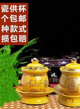 堂口仙家水杯黑妈圣水杯陶瓷净水