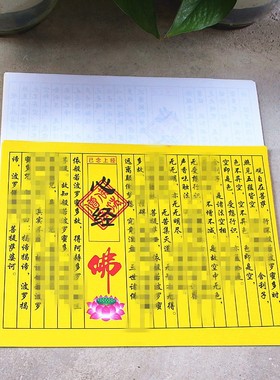 已念上经心经小经文拜观音礼佛黄