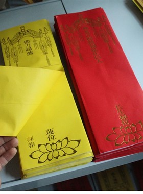 36*12.5烫金牌位纸牌位寺院信封牌位寺院用品套牌包邮