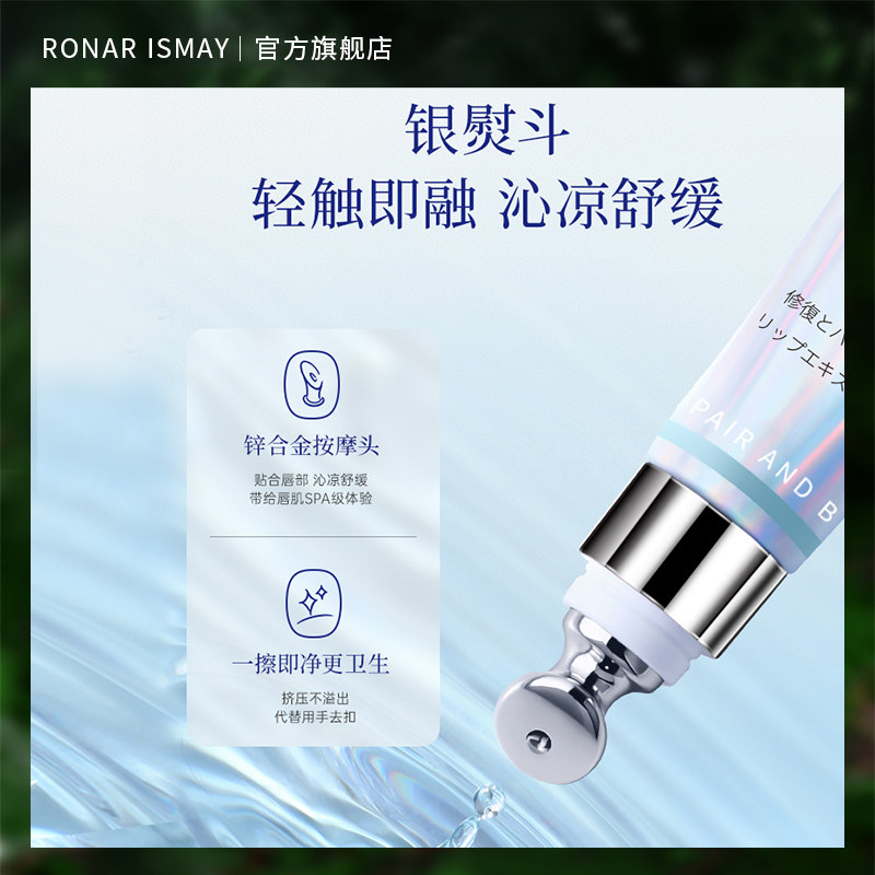 日本润唇唇部精华去唇防周黑润唇膏 ronarismay润唇膏