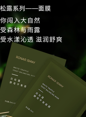 【探索自然】白松露抗老保湿面膜