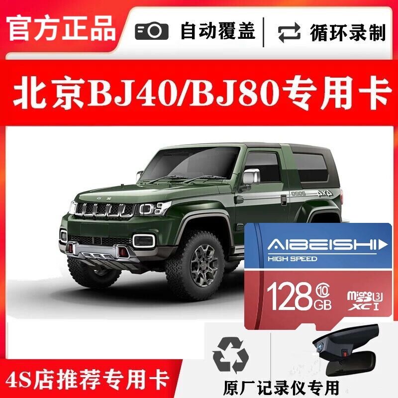 北京汽车BJ40 BJ80 BJ90 BJ20行车记录仪专用内存卡存储卡通用128g循环覆盖录制流媒体通用sd/tf卡