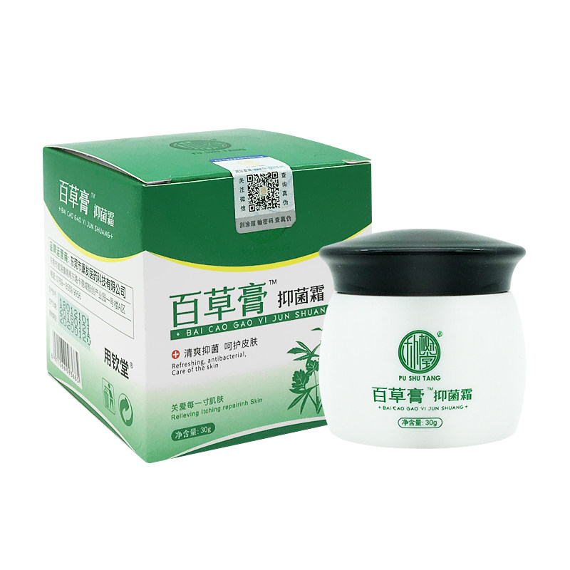 朴树堂百草膏抑菌霜外阴瘙痒止痒膏 仁大保健用品皮肤消毒护理（消）