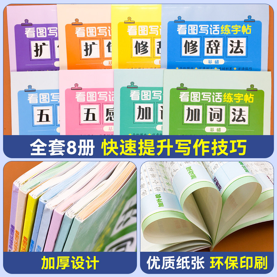 看图写话练字帖一年级二年级专项练习册扩句法五感法加词法修辞法作文练字帖汉字描红本三年级小学语文作文启蒙每日一练,淘宝优惠券,粉丝福利购,淘宝优惠卷