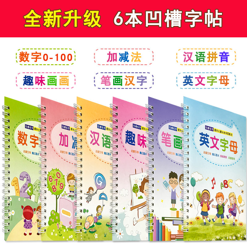 练数字描红本幼儿园写字学前班字帖 昌晓母婴描红本/涂色本