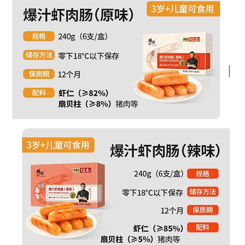 锋味派虾肠谢霆锋十二道锋味官方旗舰店虾肉肠爆汁峰味儿童宝宝-图0