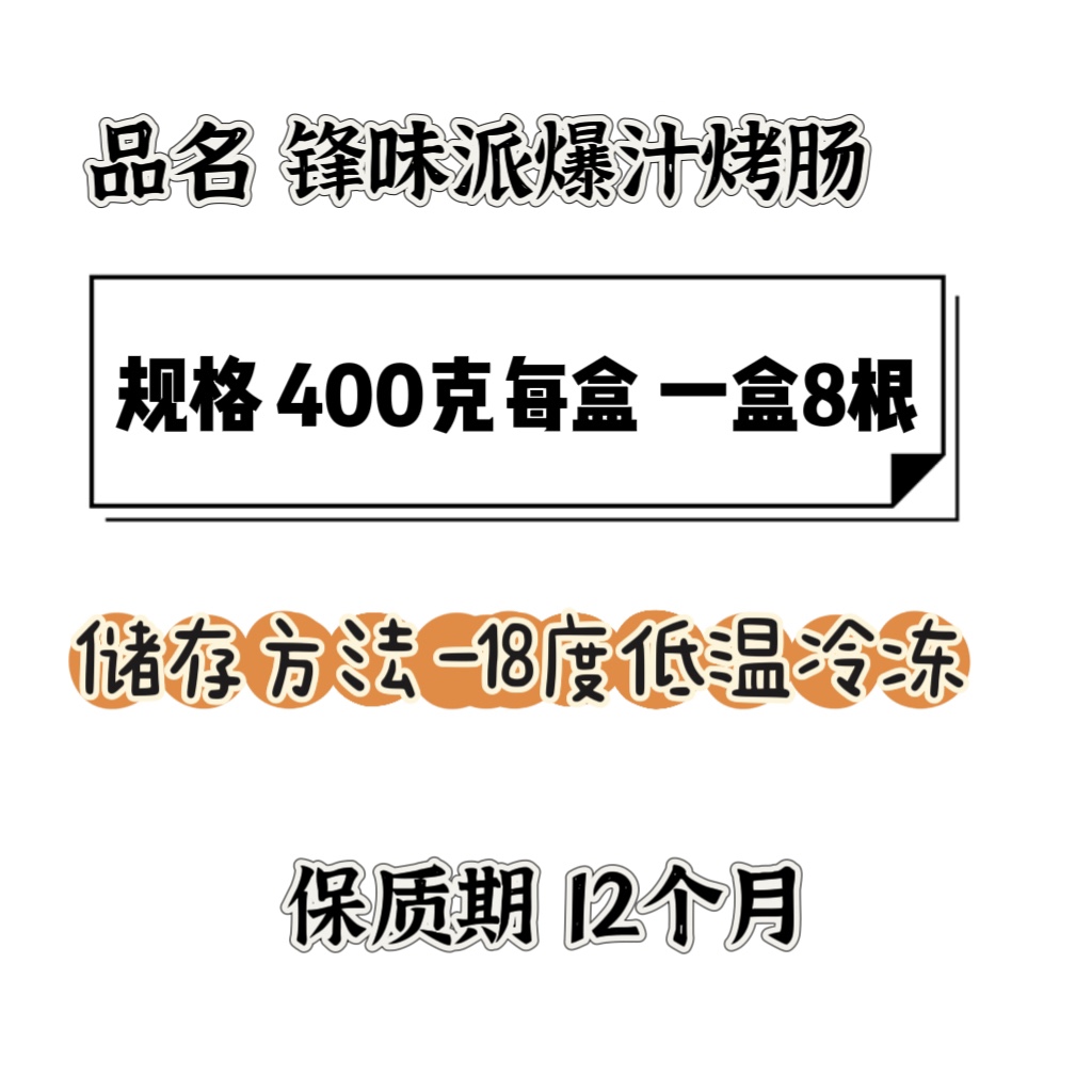 【3盒装】锋味派烤肠锋味派肉肠谢霆锋香肠官方旗舰店火山石烤肠 - 图0