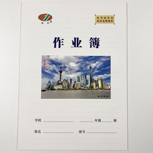 桐庐县作业本义务教育统一簿册华印小学生作业本笔记本田字本子 - 图1