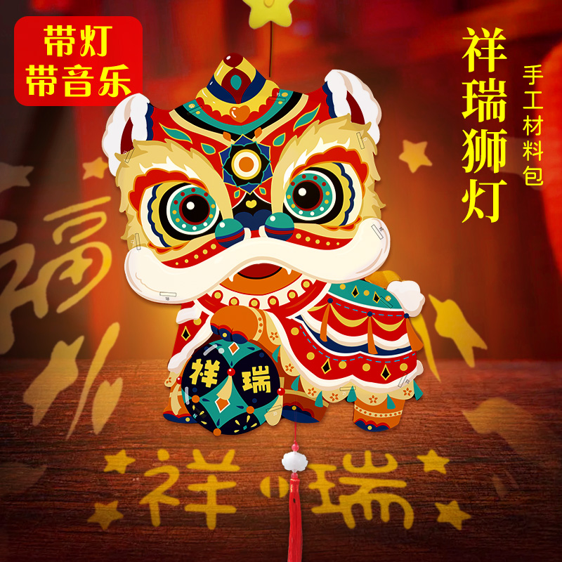 2025年新年醒狮灯笼元宵节儿童手工diy材料包幼儿园制作手提灯笼