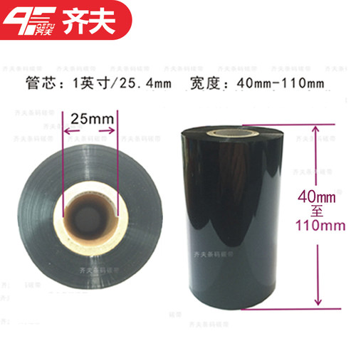 QEFU齐夫蜡基 混合基 树脂基碳带 不干胶标签打印机 CP-2140 TTP-244PRO G500U佳博斑马各品牌条码打印机碳带 - 图3