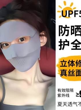 祛斑后防晒面罩口罩一体全脸医美光子嫩肤激光术后透气真丝脸基尼