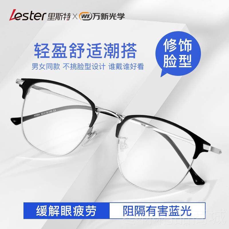 正品里斯特近视上眼镜男有散度数防蓝光辐射可配加光潮眼睛网眼镜,淘宝优惠券,粉丝福利购,淘宝优惠卷