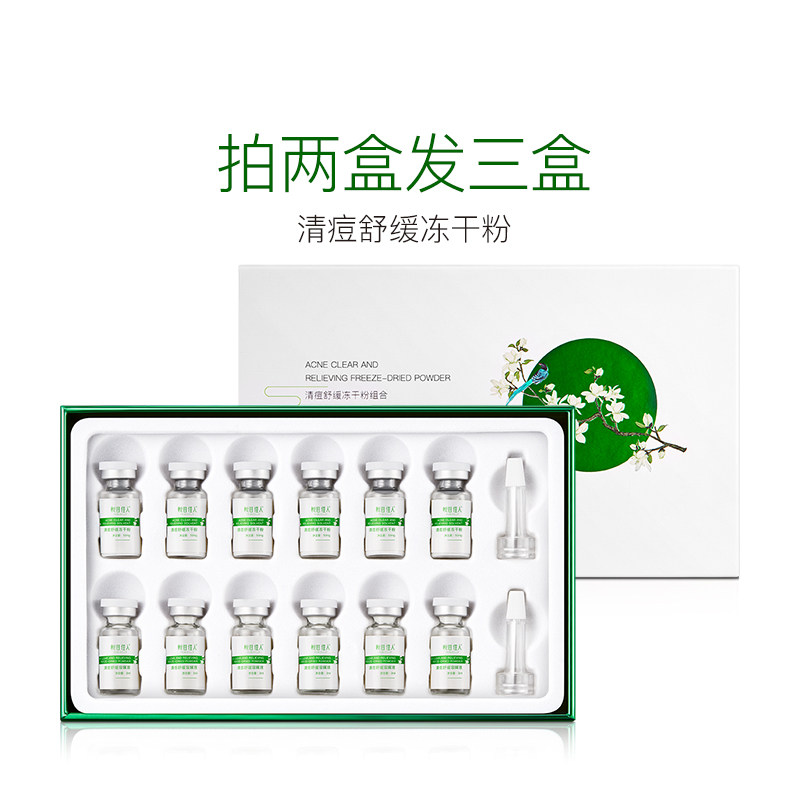 悦目佳人冻干粉 悦目佳人液态精华