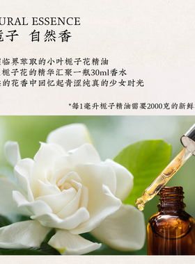 纾媛萃香坊植萃天然栀子花香水