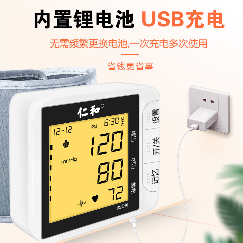 仁和家用精准手腕式电子血压测量仪 仁和索广血压计（电子血压计）