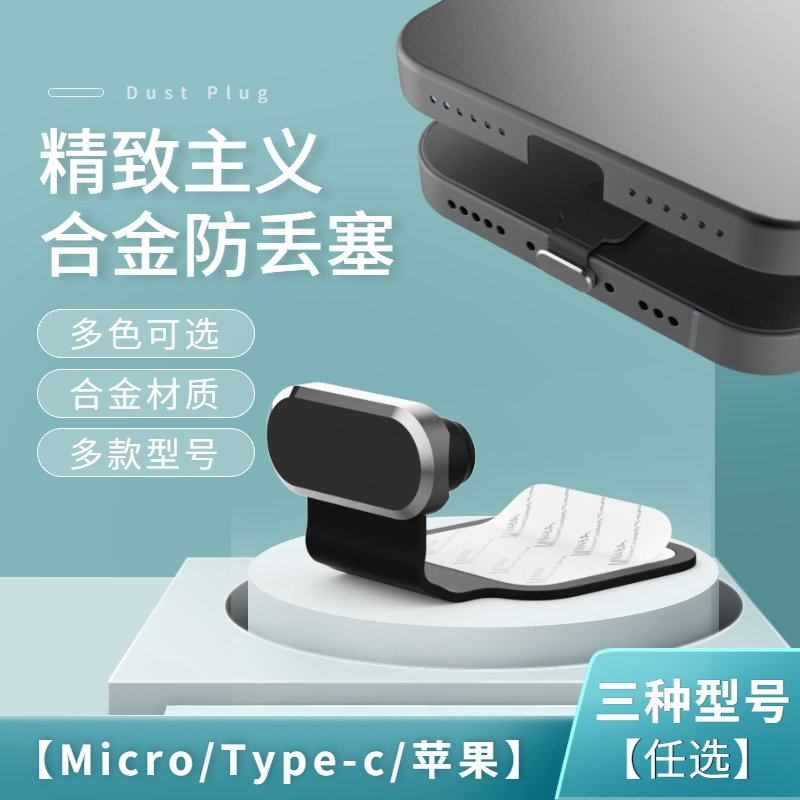 适用Type-c手机防尘塞iphone苹果13/12promax接口金属防尘堵vivo华为p50小米12/11防丢神器 usb充电口塞oppo-图0