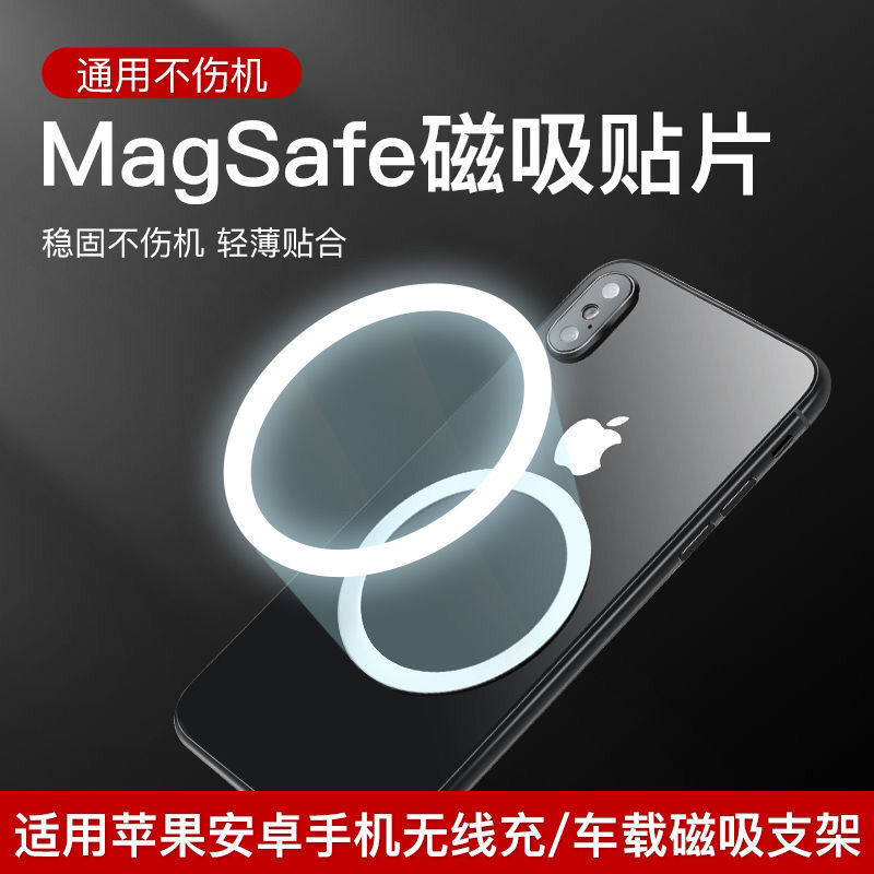 适用magsafe磁吸贴苹果14引磁片iphone13/12pro手机磁性贴15无线充电磁力圈铁片环车载支架pro充电器贴片max