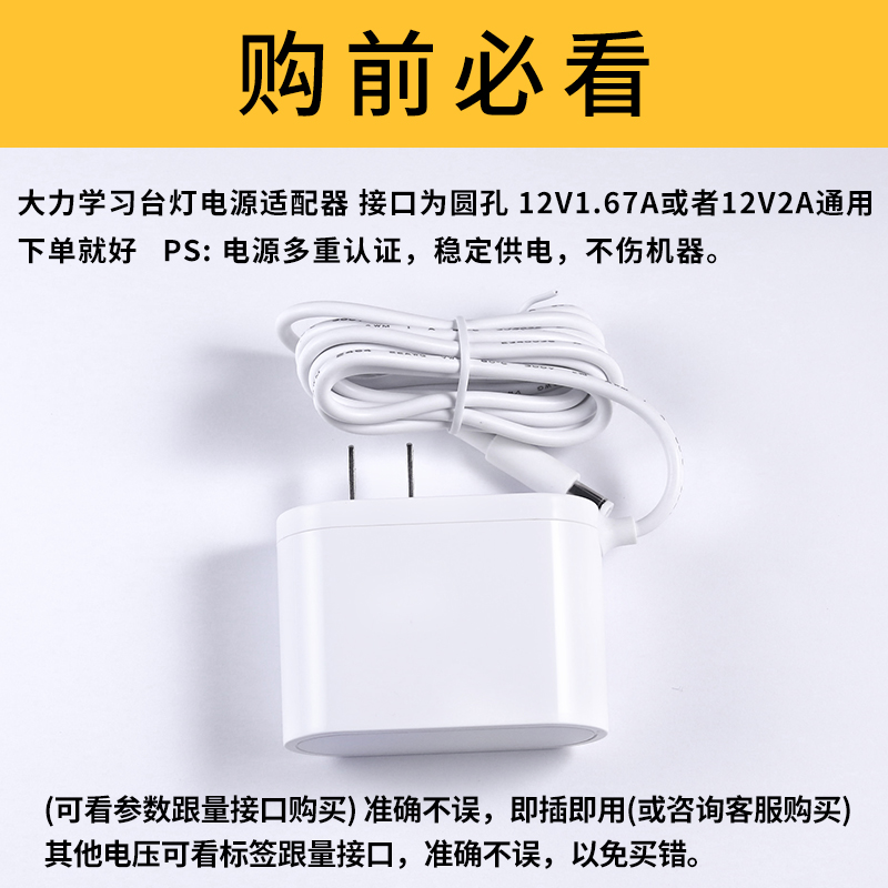 适用于大力LED/台灯阅读学习灯12V电源适配器T6Pro大力神灯智能台灯家教灯充电线-图2