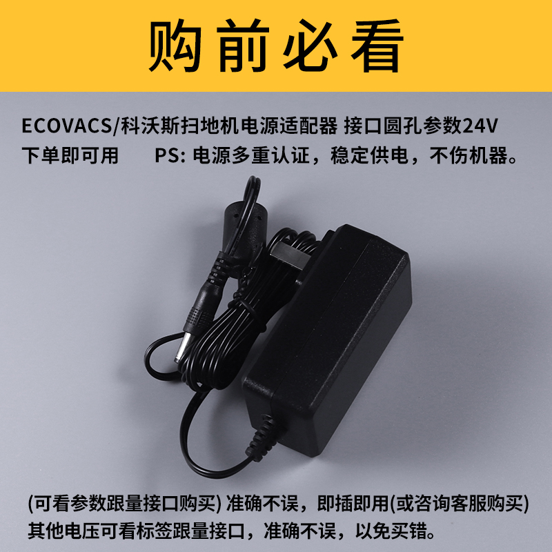 适用于ECOVACS/科沃斯扫地机器人24V600ma充电线适配器魔镜电源CR120/130/CEN540/CEN546 - 图2