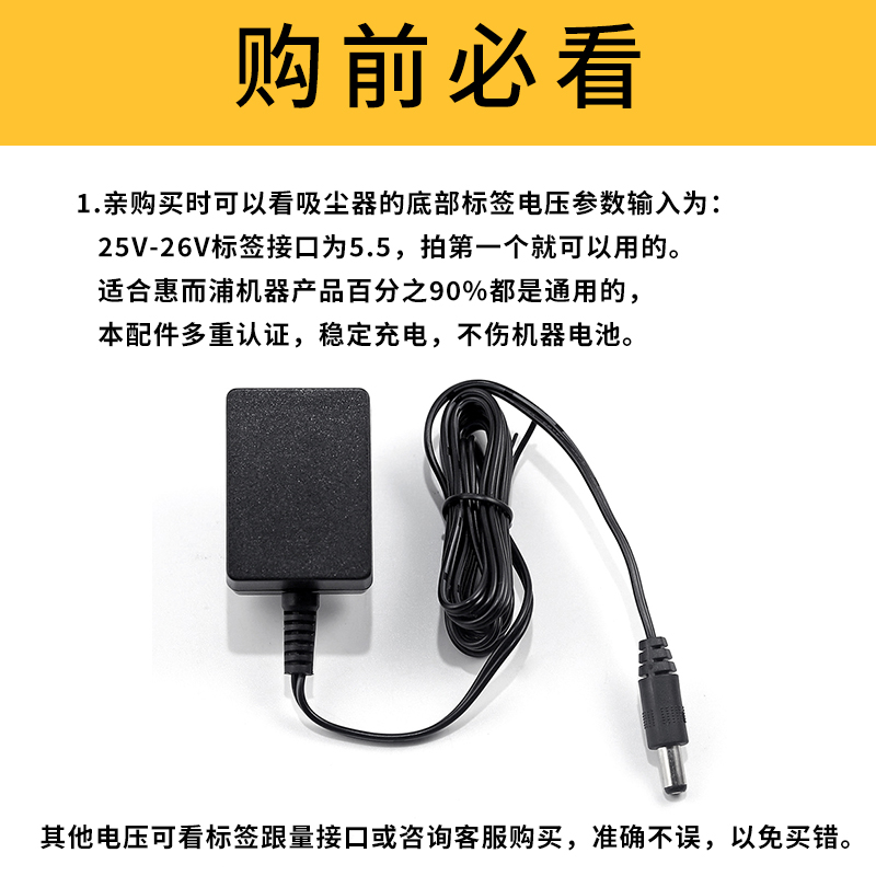 适用于惠而浦吸尘器电源适配器26V充电器WVC-LI480Y/496Y/P8/K8/LI780Y插头线通用550ma600ma750ma-图1