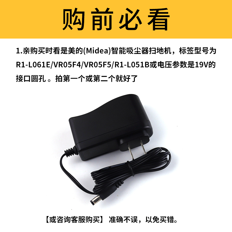 适用于美的(Midea)智能吸尘器扫地机电源线19V0.6A充电器 R1-L061E/R1-L051B/VR05F4/VR05F5适配器 - 图1