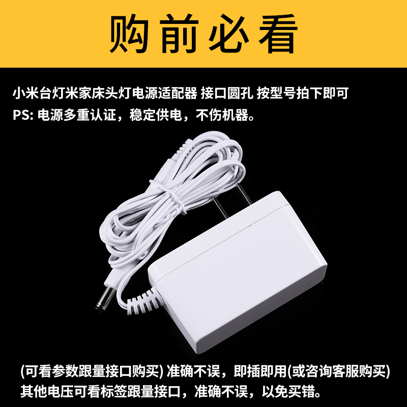 适用于小米台灯米家床头灯充电线适配器读写台灯智能AA级卧室学生书桌护眼电源线12V1A/1000ma插头 - 图2