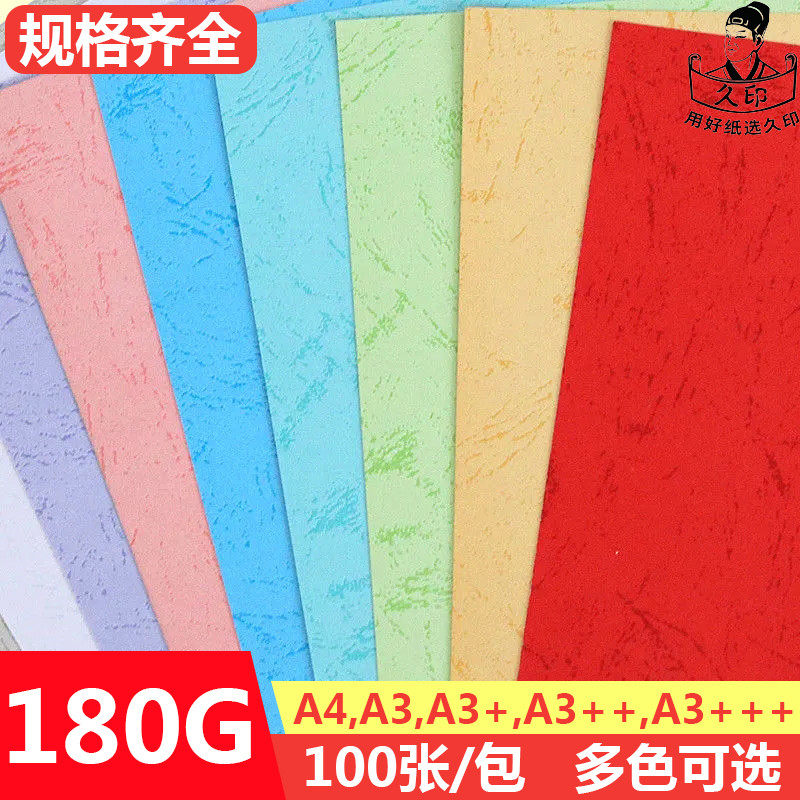 180克皮纹纸装订封面纸 A3+/A3++/A3+++封皮纸平面文件标书装订纸厚凤尾纹彩色皮纹卡纸十色混装花纹打印合同_虎窝淘