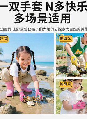 儿童赶海手套捡贝壳抓螃蟹安全防护装备户外活动防刺宝宝沙滩手套