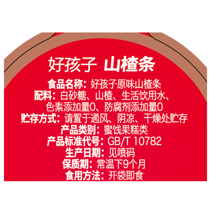 富通食品专营店好孩子儿童山楂条/山楂片160g儿童零食小吃果干蜜饯怀旧休闲2