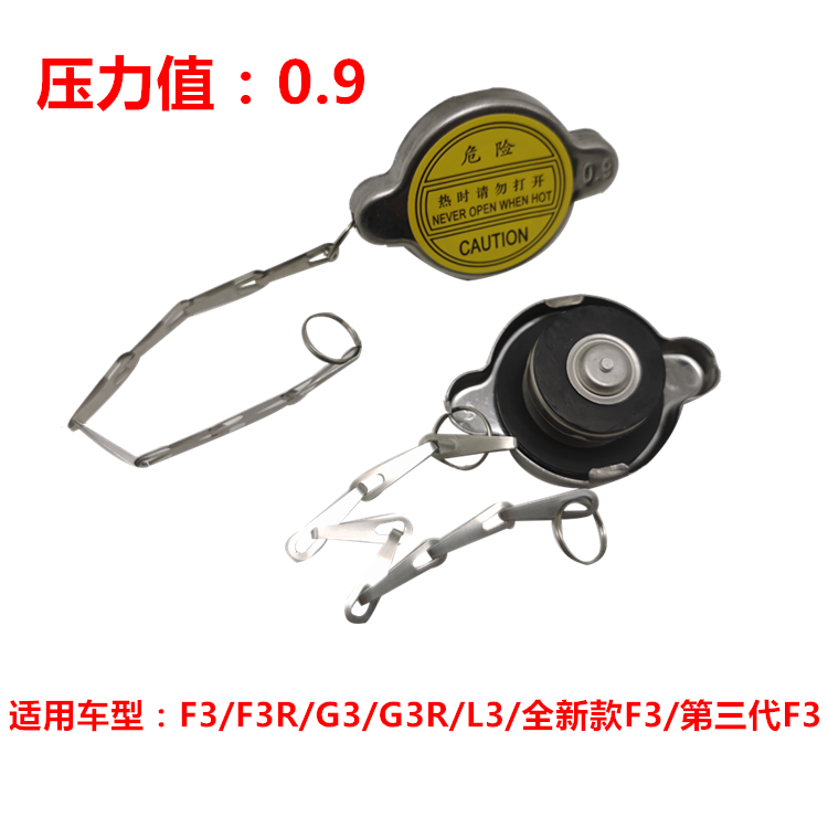 适用 比亚迪F3水箱盖 F0L3G3F6S6M6g6散热器盖 水箱盖总成 配件,淘宝优惠券,粉丝福利购,淘宝优惠卷