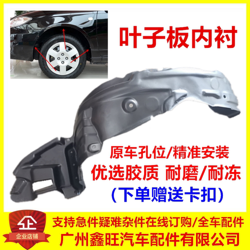 适配比亚迪F3叶子板内衬F0G3L3F3R前轮挡泥板软胶 后车轮胎内挡板 - 图3