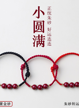 朱砂官方旗舰店本命年红手绳女