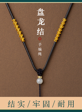 编织绳配黄金黑色绳吊坠挂绳