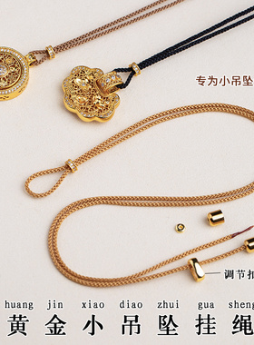 黄金吊坠挂绳diy手工编绳项链