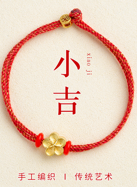 小红绳手链红色手工diy编织