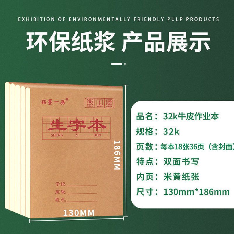 铭墨一品32k幼儿园小学生专用拼音作业本一二年级田字本全国统一标准加厚生字本方格练习本汉语写字本数学本 - 图0