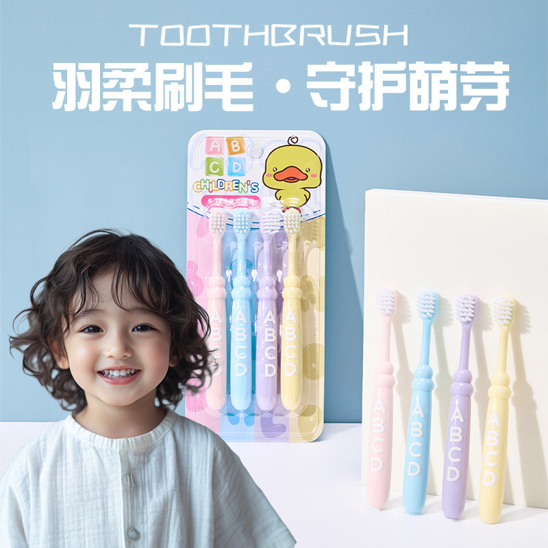 成人儿童软毛牙刷3-4-6岁换牙期男女童护齿牙刷4支装家庭组合款