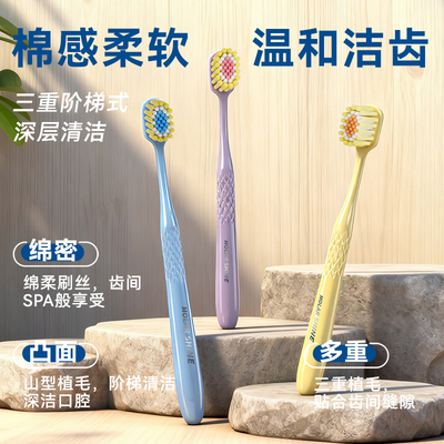 成人宽幅软毛牙刷三重凸面植毛阶梯式深层清洁柔软护齿男女士通用