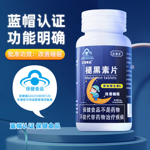 褪黑素维生素b6片安瓶助学生眠改善睡眠退黑色素不软糖安眠睡眠片 - 图3