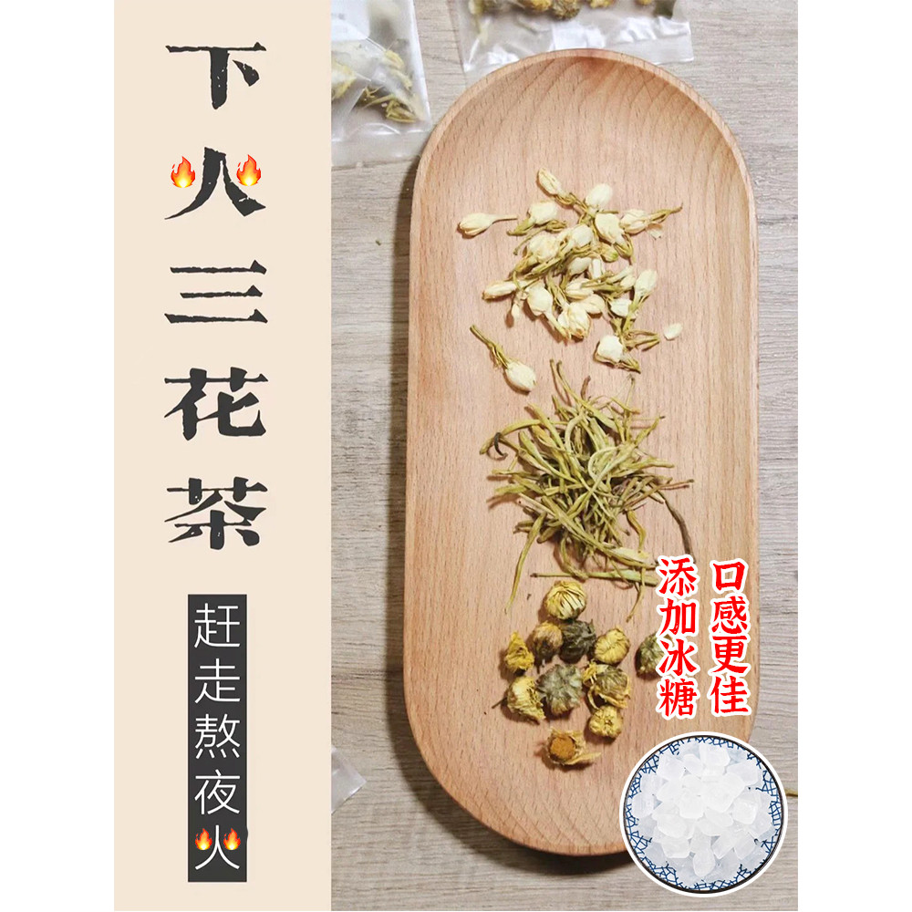 金银花菊花茉莉花茶三花茶适合女生泡水喝的东西养生下火清火茶包