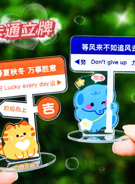 卡通文字立牌学生可爱励志摆件小礼品亚克力桌面装饰小立牌ins