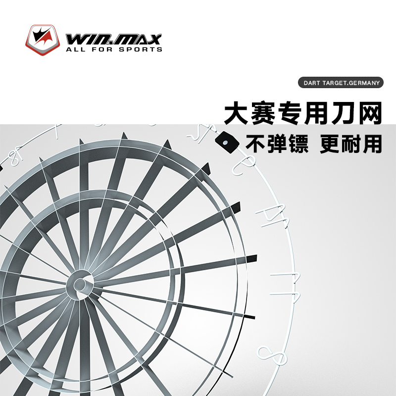 WINMAX高级飞镖盘室内专业比赛套装软式18寸飞镖靶家用剑麻飞标盘-图2