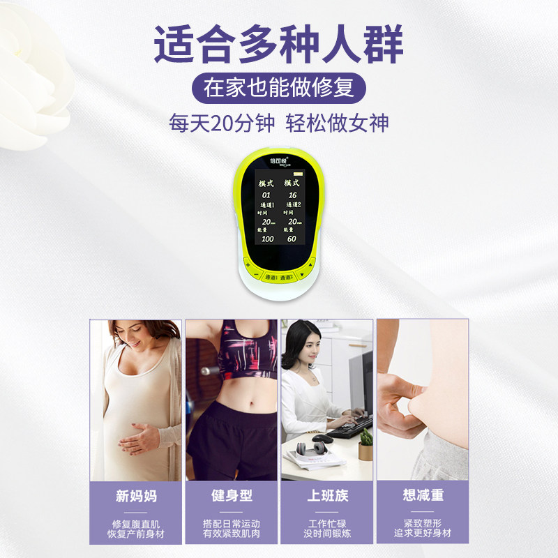 倍可悦腹直肌分离产后塑形带美胸贴 倍可悦腹直肌修复仪