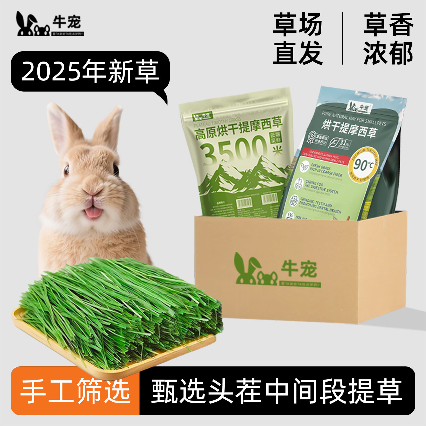提摩西草烘干草牛宠提草兔子粮食荷兰猪草料进口加提美提北提兔草