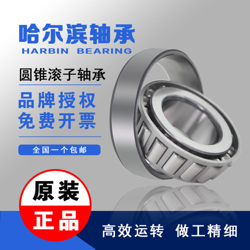 哈尔滨轴承32210 32211 32212 32213 32214 32215 32216 圆锥滚子 - 图0