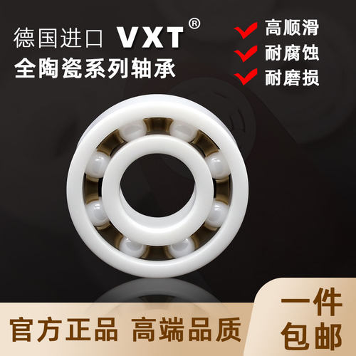 VXT陶瓷轴承6006进口6007氧化锆6008耐磨6009高速6010 6011CE-2RS - 图0