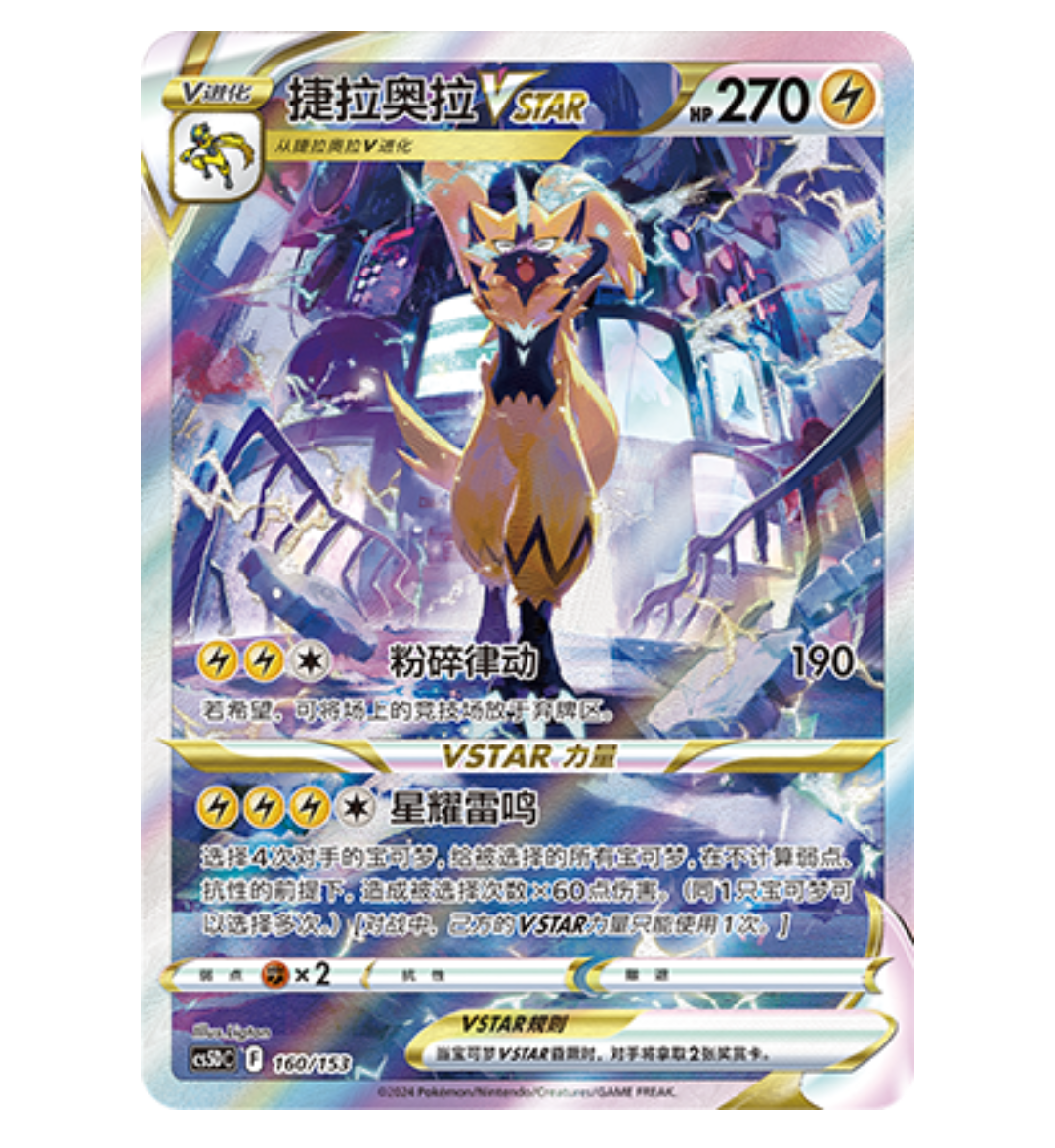 【鑫卡卡牌】捷拉奥拉V CS5aC-027 宝可梦 简中 PTCG 正版 - 图3